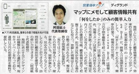 リフォーム産業新聞 掲載記事