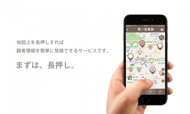 Digroundアプリ — スマホで地図上を長押しして顧客登録