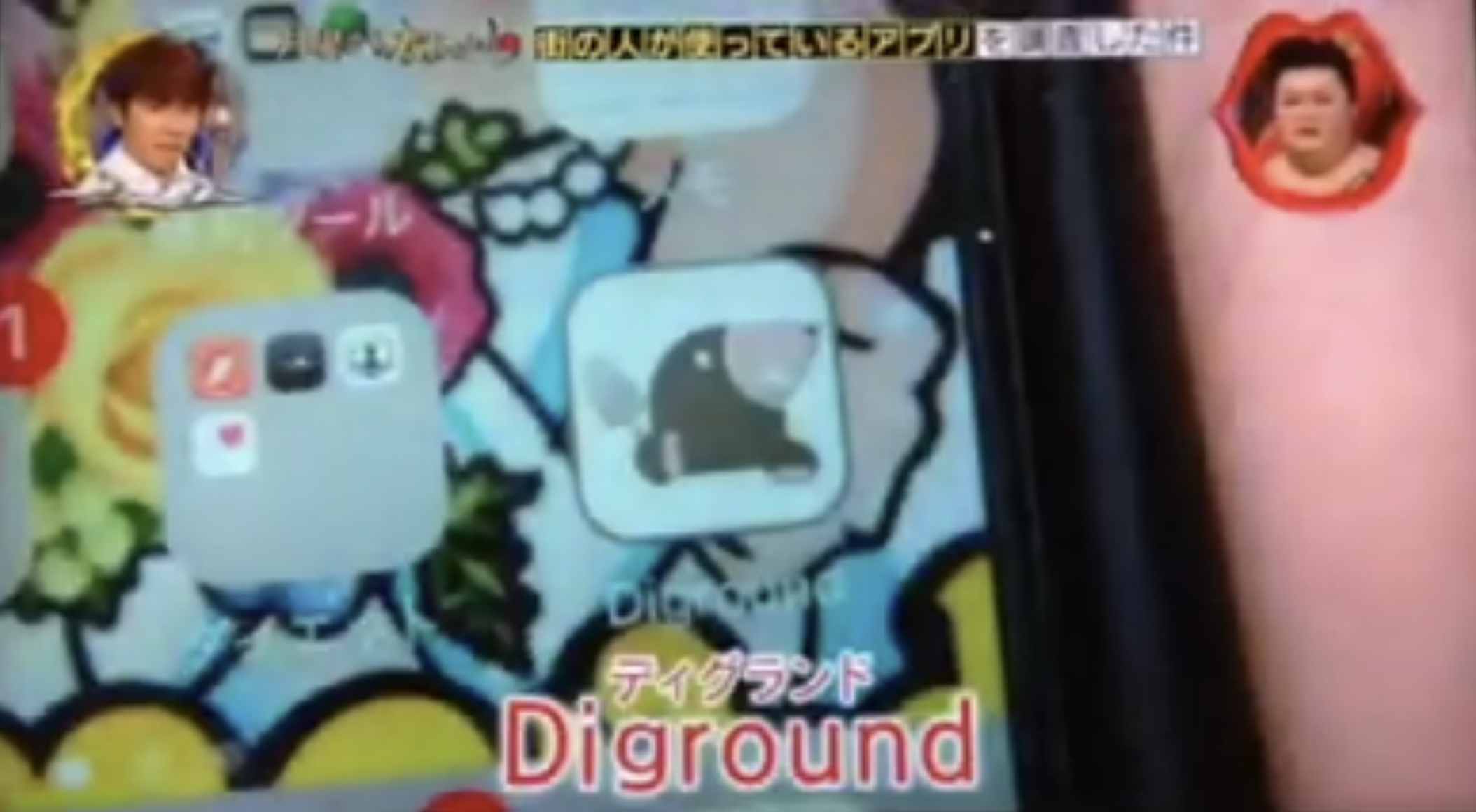 月曜から夜ふかし — Digroundアプリ紹介