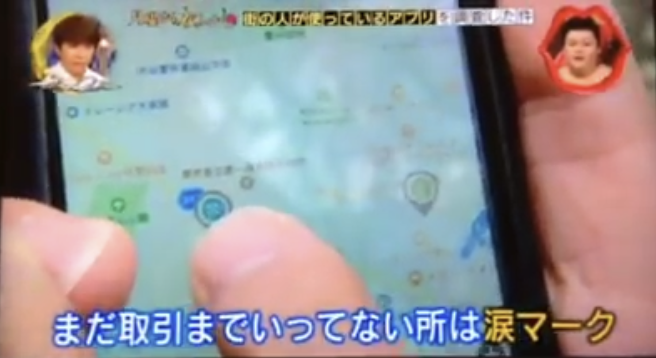 月曜から夜ふかし — まだ取引までいってない所は涙マーク