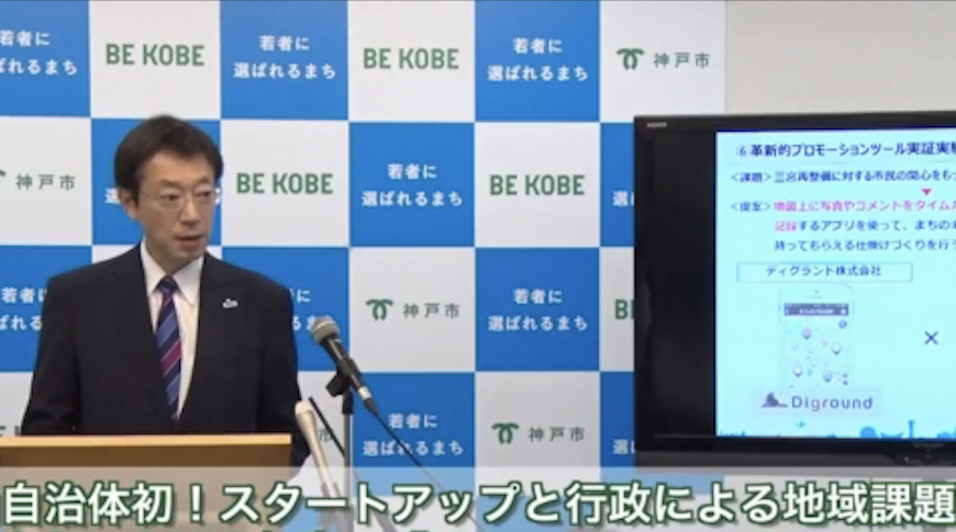 神戸市と共同開発