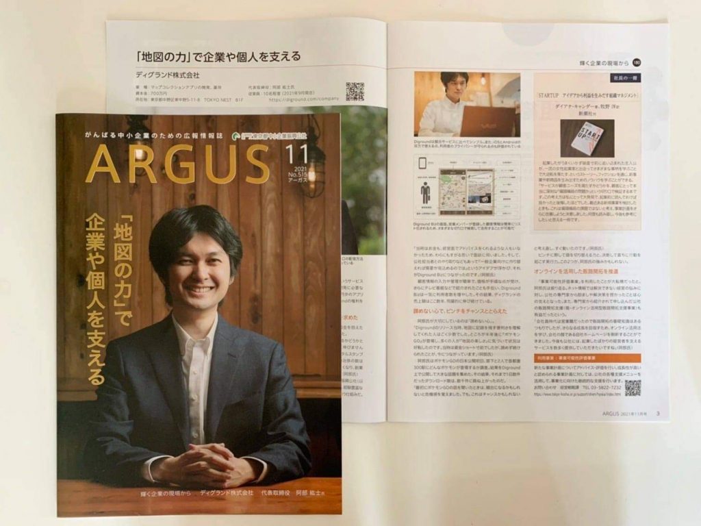 ARGUS11月号