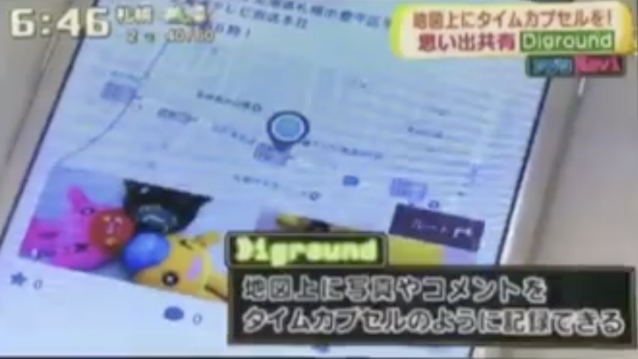 HTB北海道テレビ イチモニ！で放映