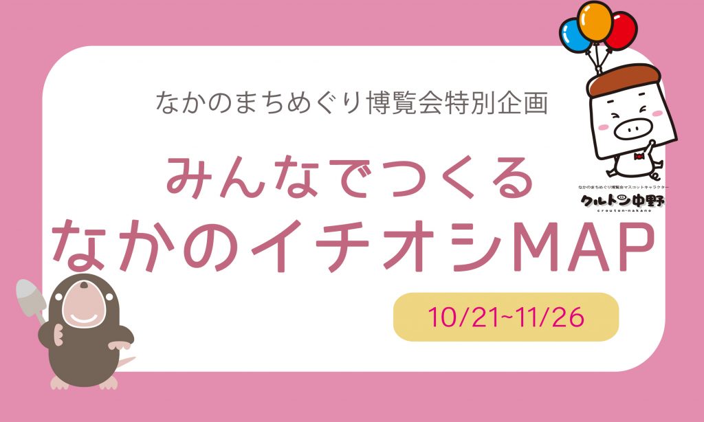 東京都中野区 × Diground