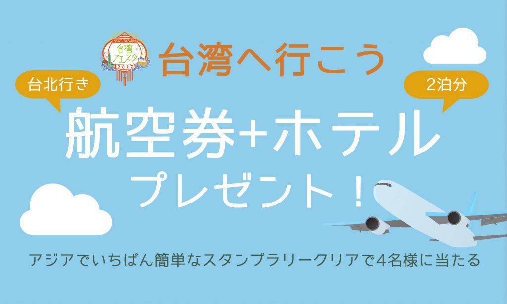 台湾フェスタ × Diground